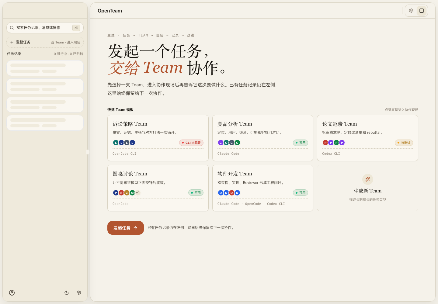 Actual OpenTeam desktop home screen showing Team templates and local task setup