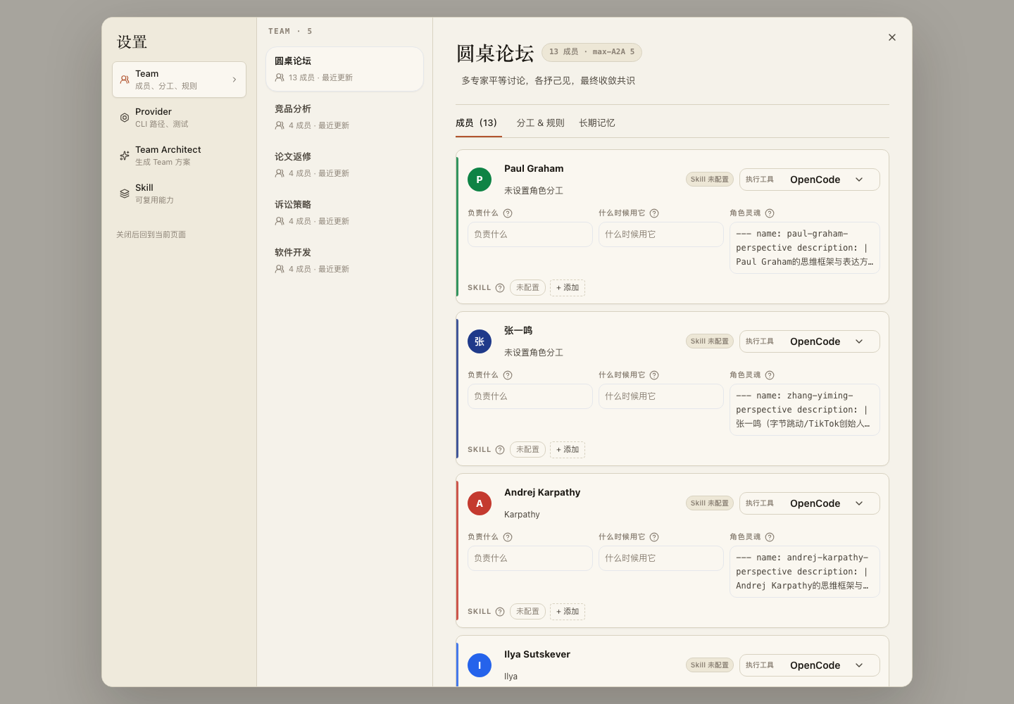 Actual OpenTeam settings screen showing Team configuration, member roles, tools, and skills